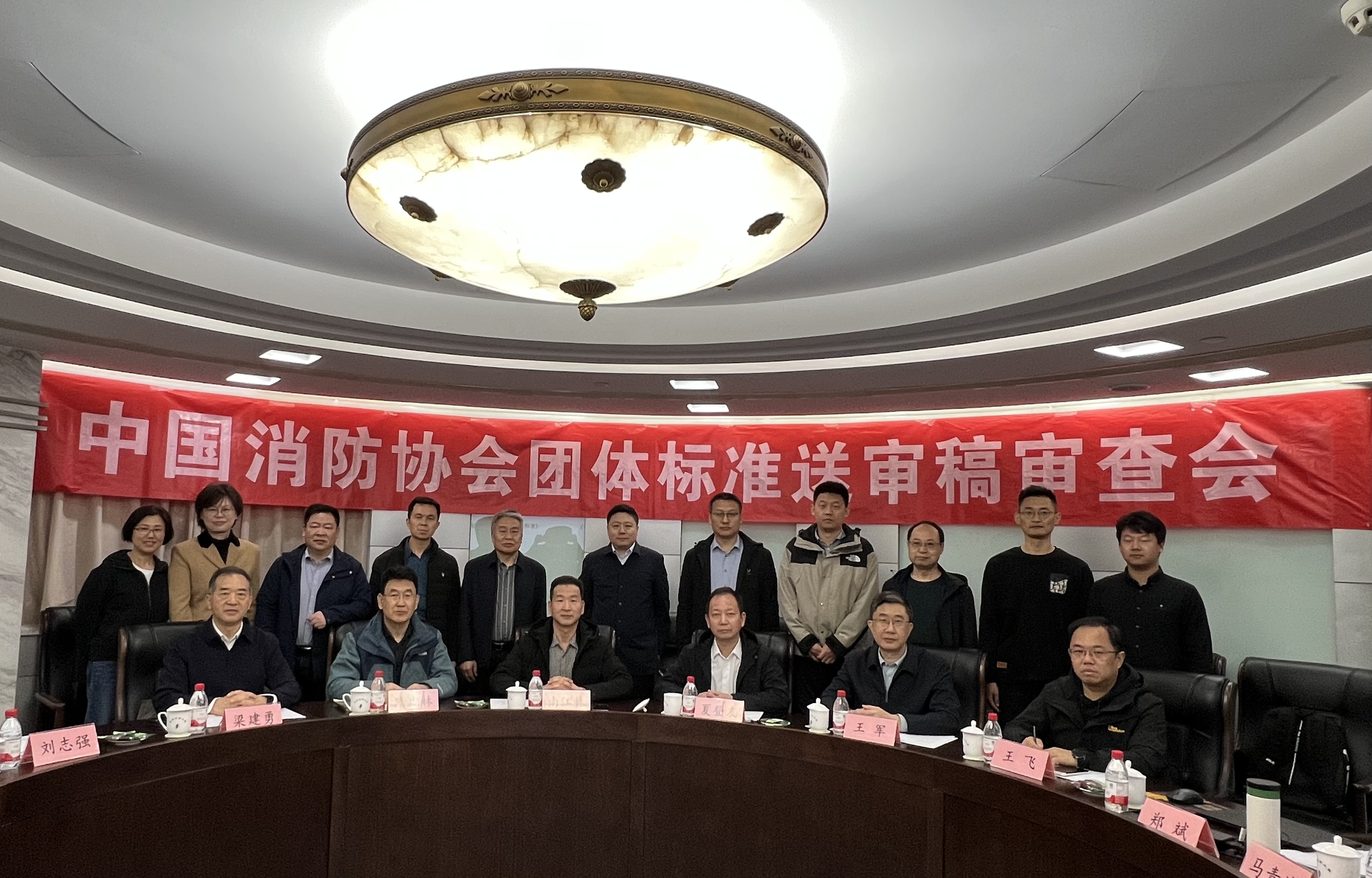 两部团体标准通过送审稿审查