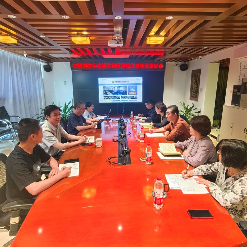 中国消防协会团体标准管理平台软件升级座谈会在京召开