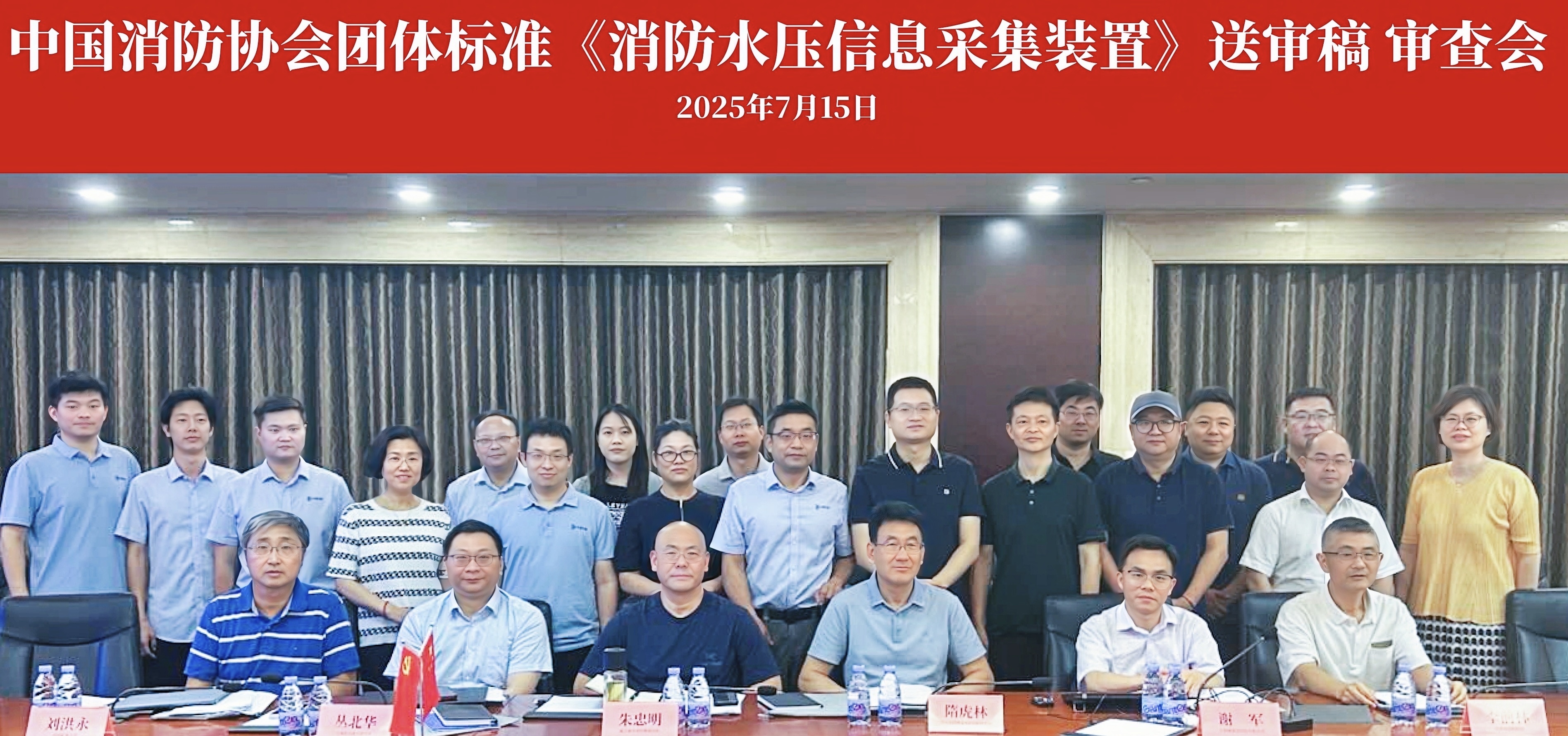 团体标准《消防水压信息采集装置》通过送审稿审查