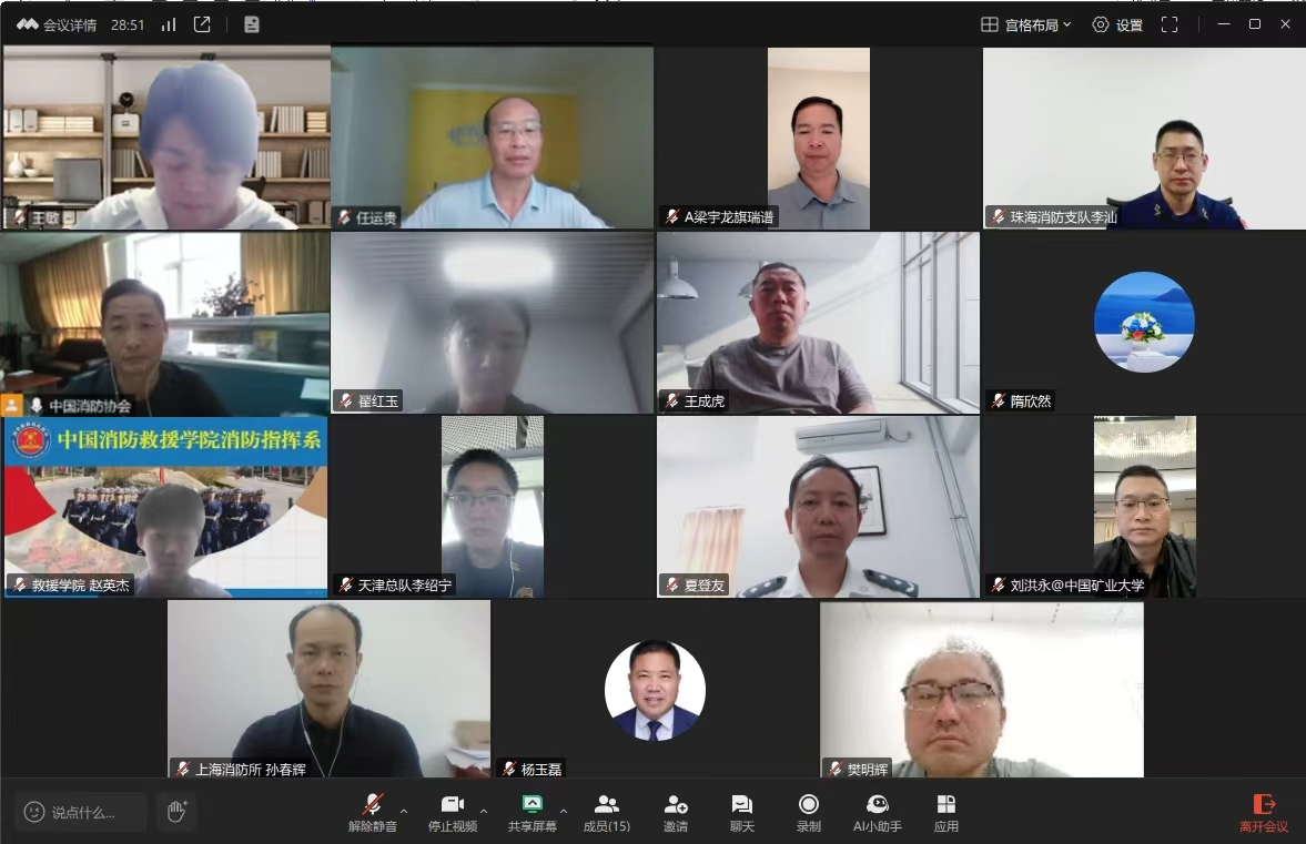 中国消防协会召开团体标准《高抗噪双向骨传导语音设备》立项审查会