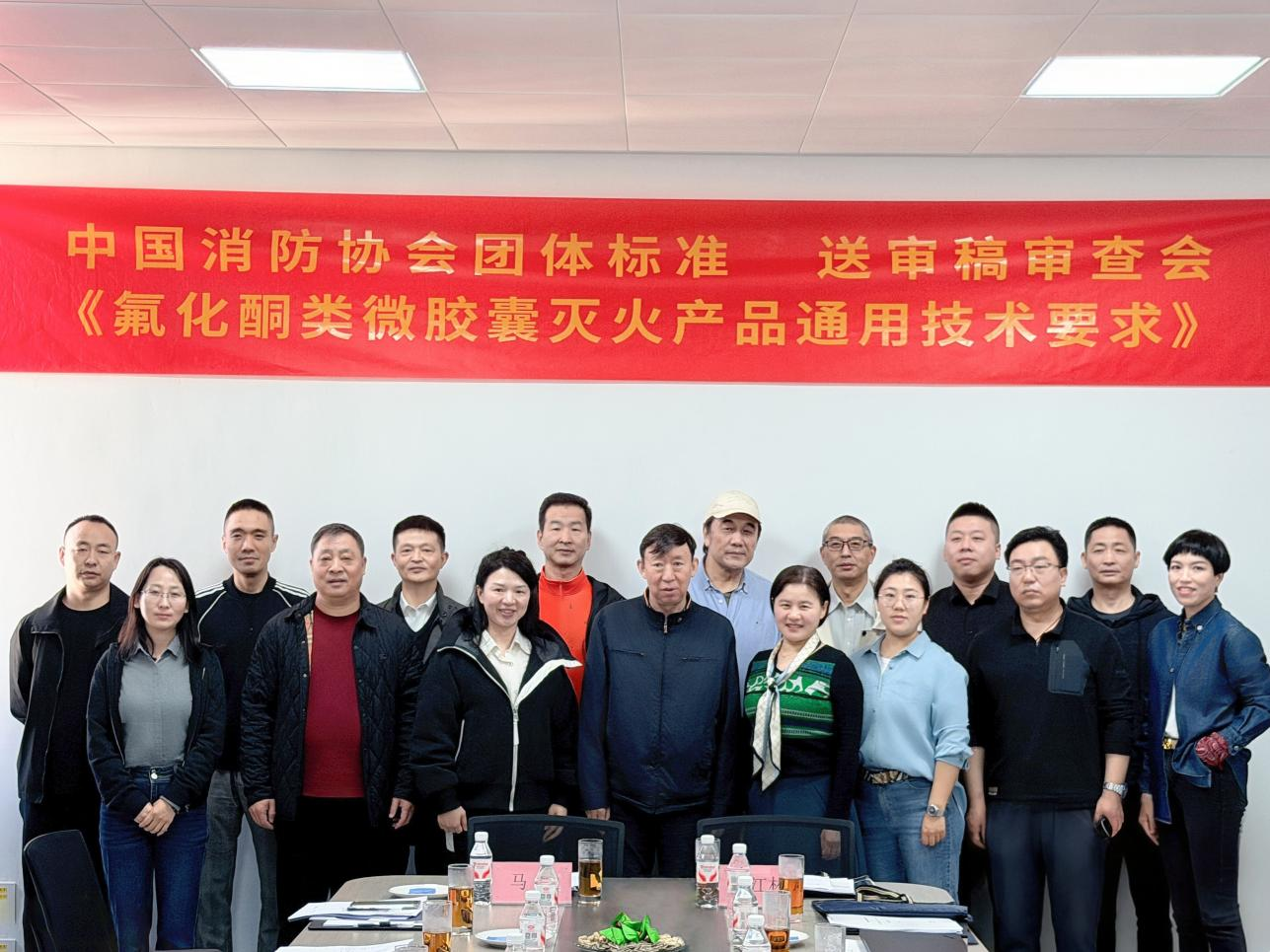 中国消防协会团体标准送审稿审查会在福州召开