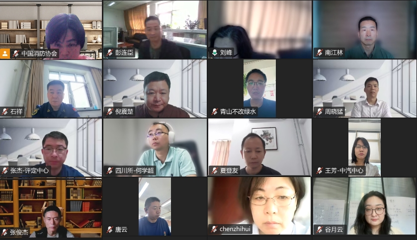 中国消防协会召开《消防用烟火穿透成像仪》等 5部团体标准立项审查会
